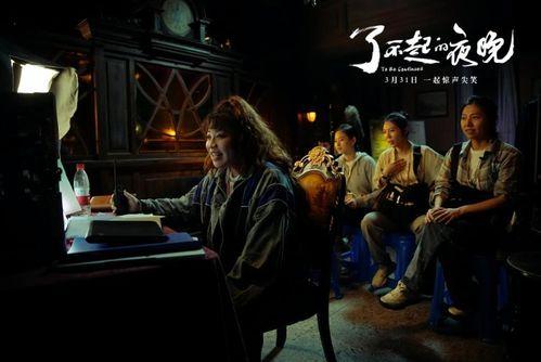 国产夜影院,探索国产夜影院的视听盛宴 第3张 国产夜影院,探索国产夜影院的视听盛宴 第3张